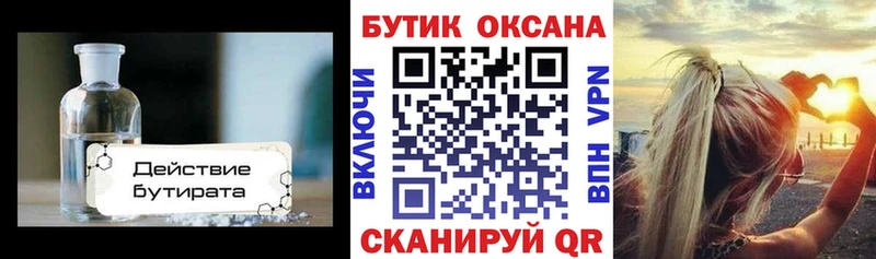 Бутират оксана  кракен онион  Покачи 