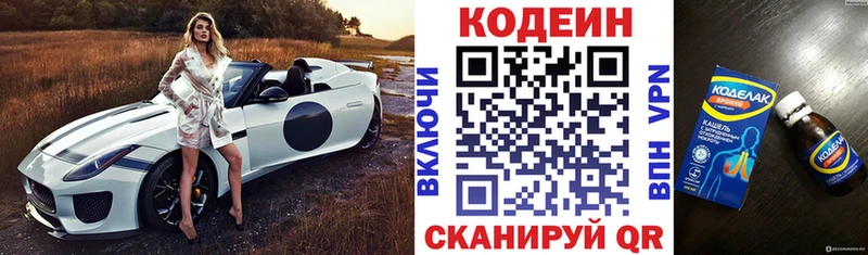 Кодеиновый сироп Lean напиток Lean (лин)  блэк спрут ONION  Покачи 